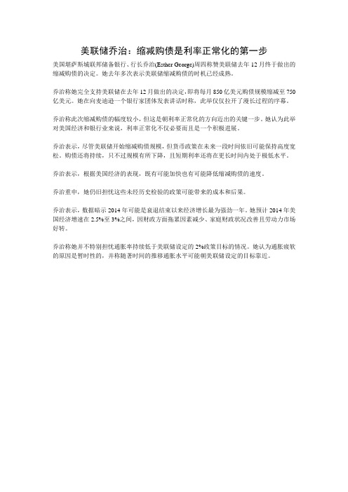 美联储乔治：缩减购债是利率正常化的第一步