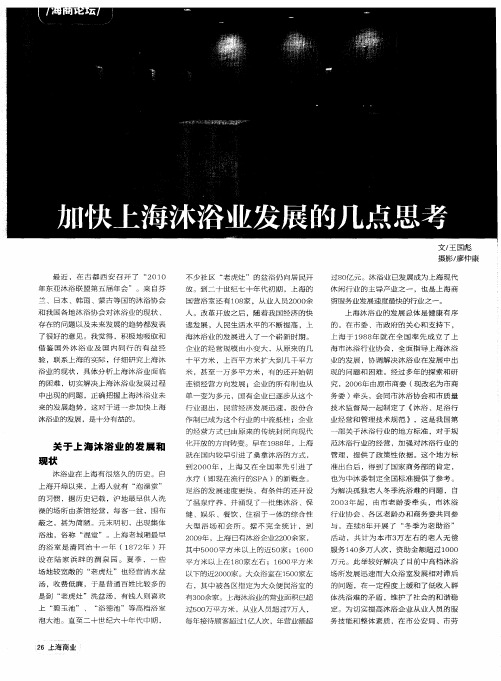 加快上海沐浴业发展的几点思考