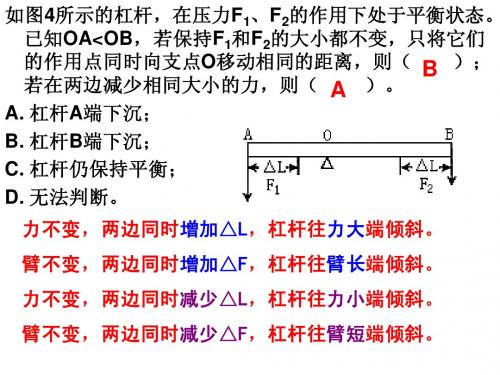 几道杠杆好题目的总结