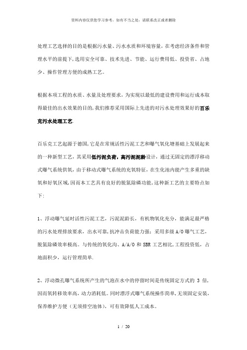 【精品】污水处理厂工艺设计