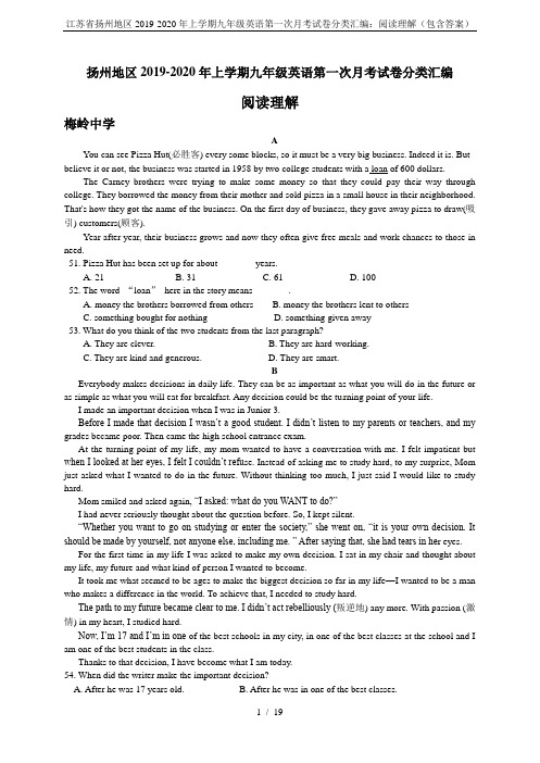 江苏省扬州地区2019-2020年上学期九年级英语第一次月考试卷分类汇编：阅读理解(包含答案)