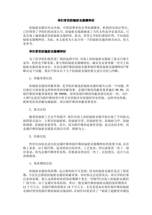 孕妇穿的防辐射衣服哪种好