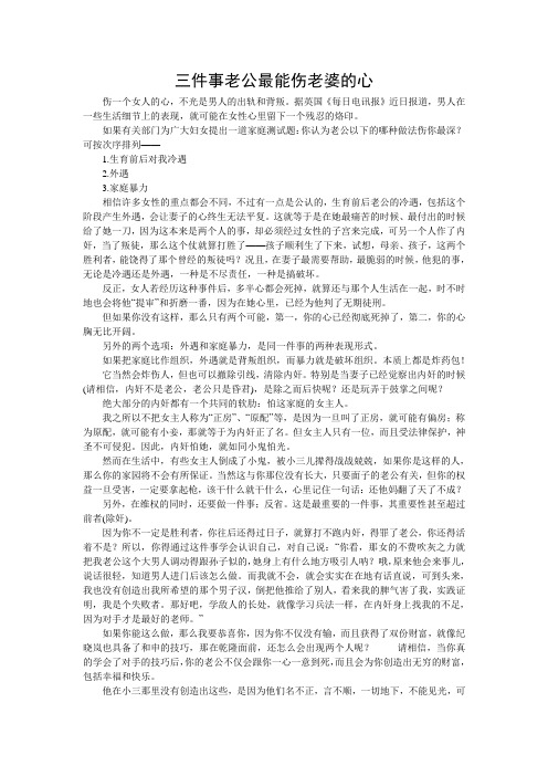 三件事老公最能伤老婆的心