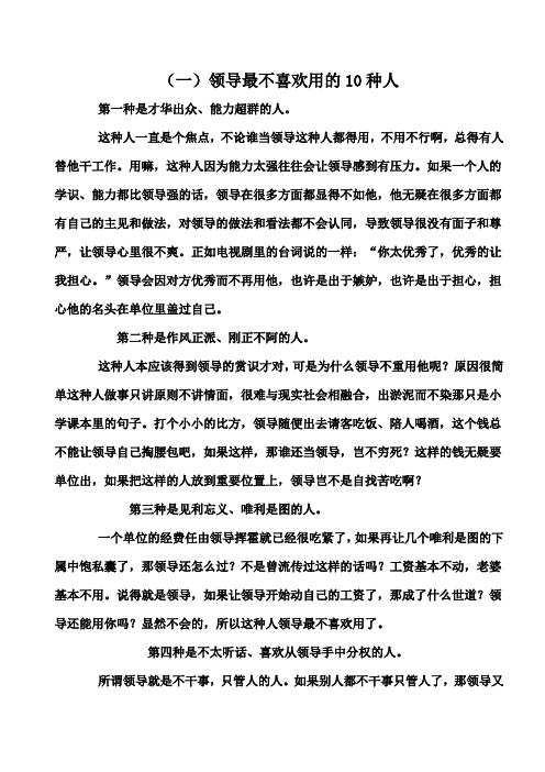 十种人