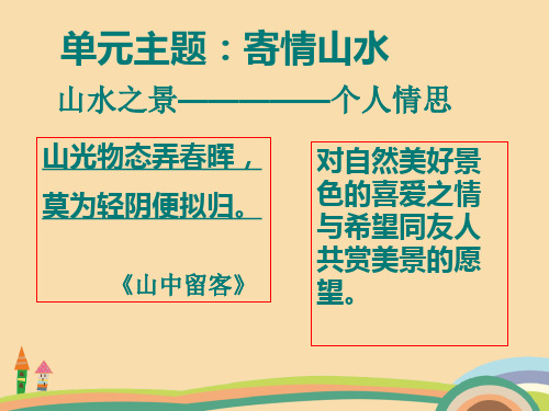 六年级语文十六字令三首PPT教学课件