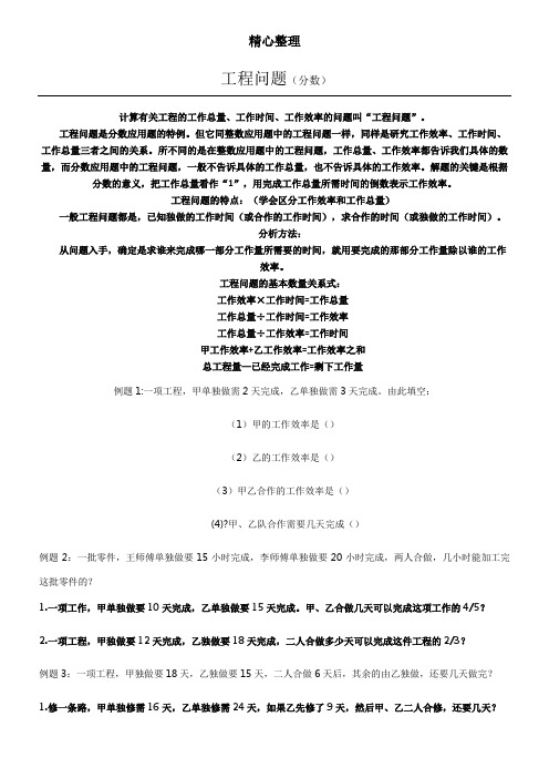 用分数解决工程问题