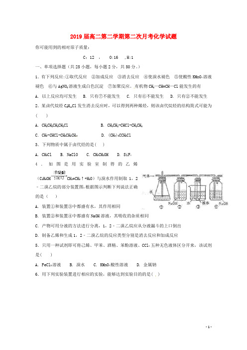 新疆石河子第二中学2017_2018学年高二化学下学期第二次月考试题