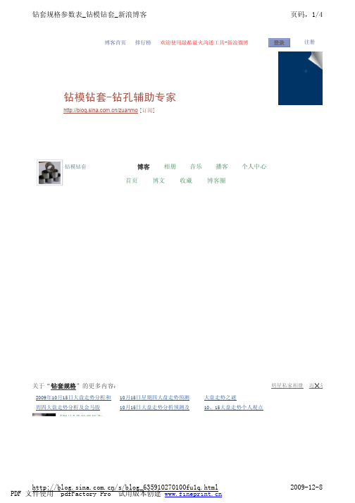 钻套规格表
