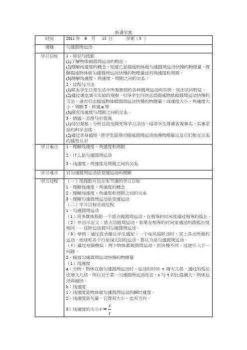曲线运动的学案