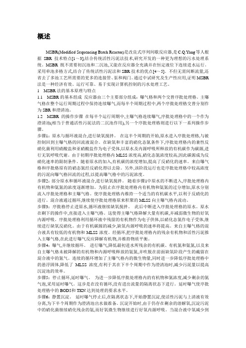 MSBR工艺