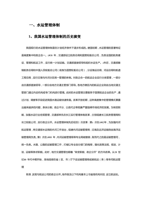 水运