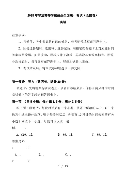 2018年高考英语试题(全国卷II)word+答案