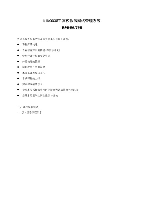 KINGOSOFT高校教务网络管理系统