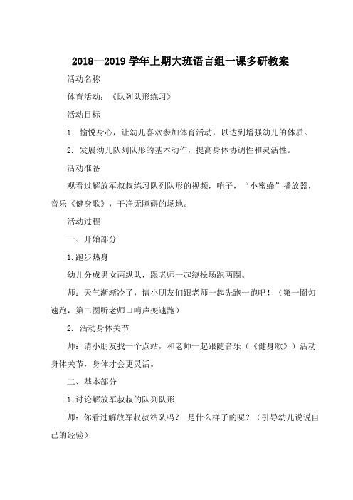 辛璐 体育《队列队形练习》教案