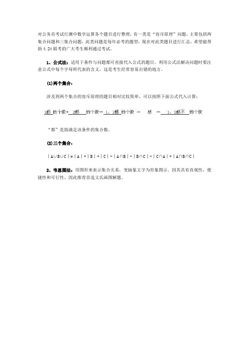 容斥原理