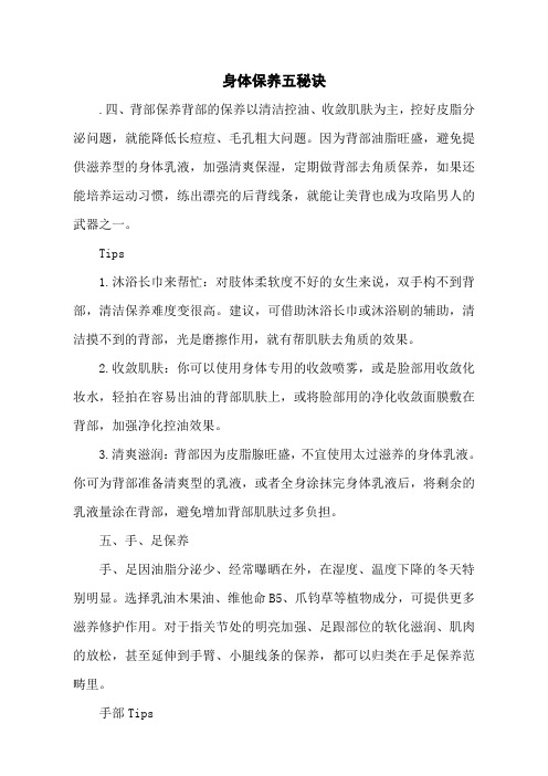 身体保养五秘诀