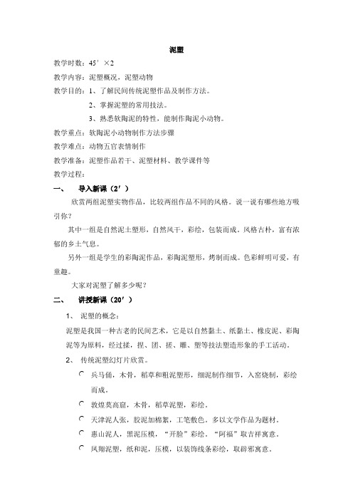 泥塑
