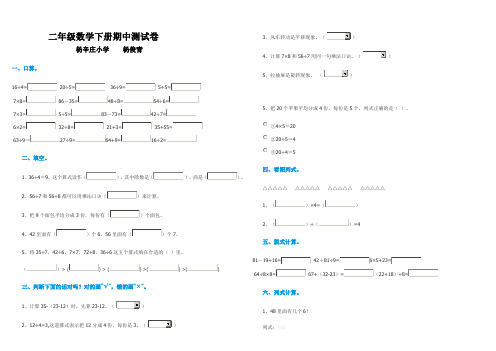 二年级数学下册期中考试试卷电子版