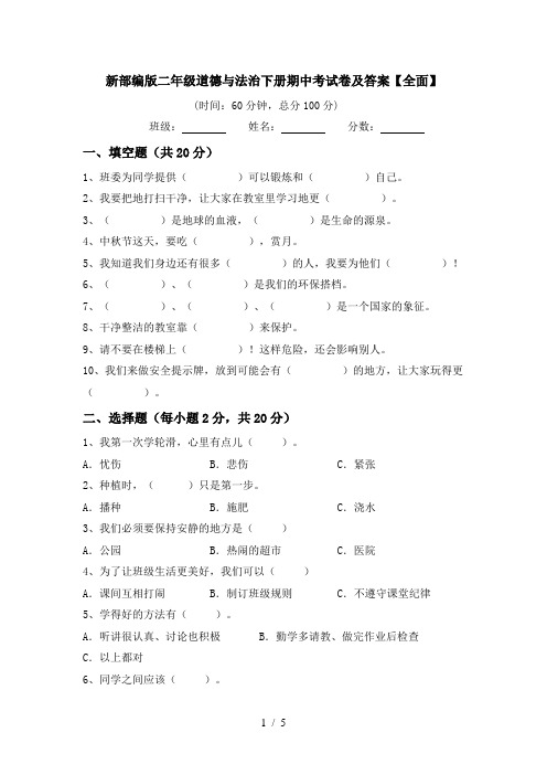 新部编版二年级道德与法治下册期中考试卷及答案【全面】