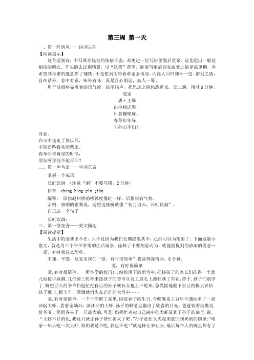 初中语文轻松的早晨第三周第一天拓展阅读晨读
