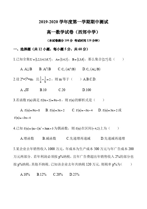 陕西省咸阳市兴平市西郊中学2019-2020学年高一上学期期中数学试题