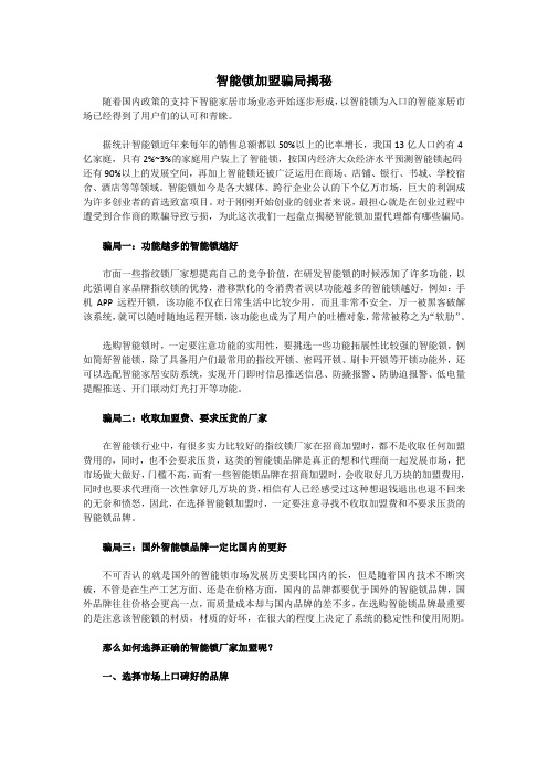 智能锁加盟骗局揭秘