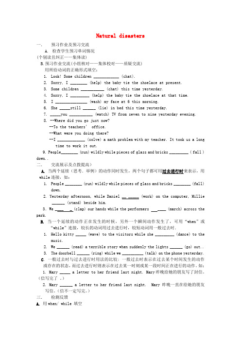 江苏省南京市溧水区孔镇中学八年级英语上册 Unit 8 Natural disasters Pe