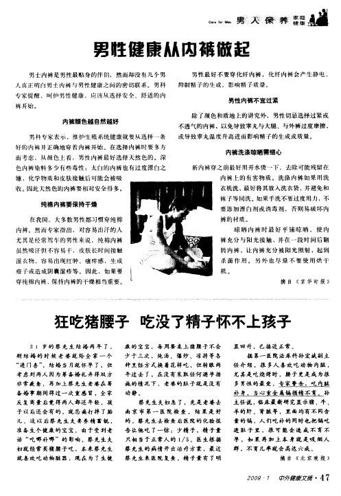 男性健康从内裤做起