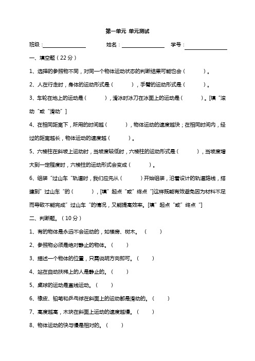 教科版小学科学三年级下册单元配套检测试题附答案(全册)