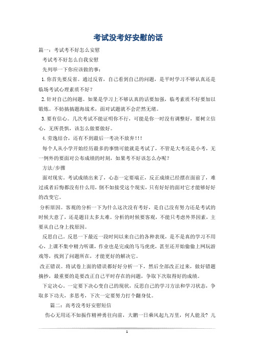 考试没考好安慰的话_0