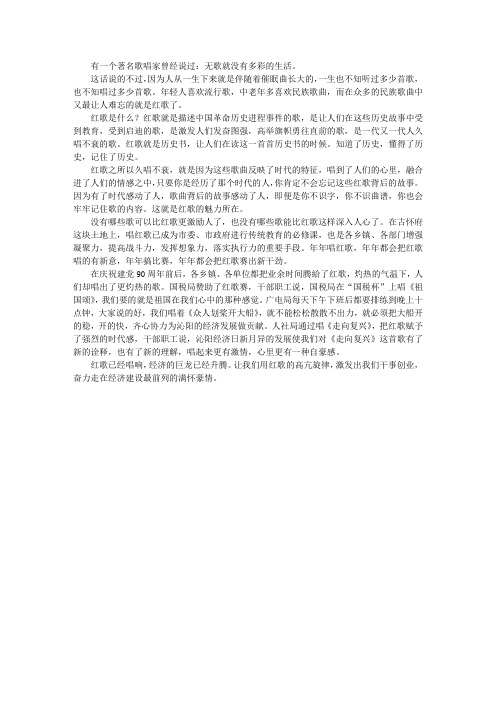 久唱不衰的是红歌