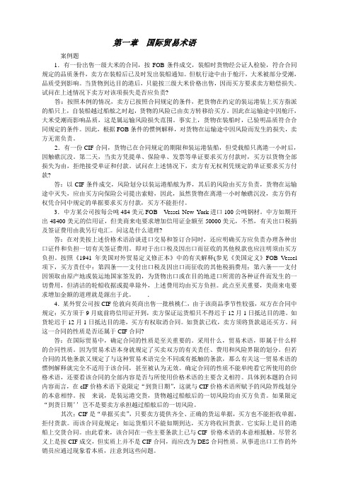 国际贸易实务案例2