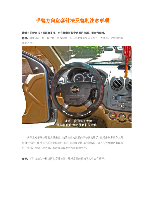 手缝方向盘套针法及缝制注意事项