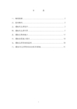 转换层高支模专项施工方案