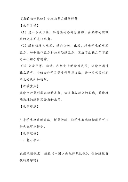 部编二年级上数学《二 角的初步认识》方虹淑教案PPT课件 一等奖新名师优质课获奖教学设计西南师大