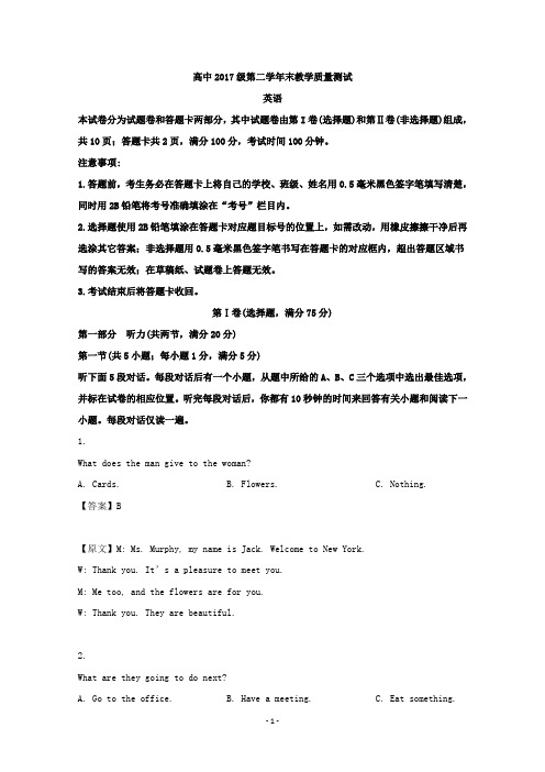 【解析】四川省绵阳市2018-2019学年高二下学期期末考试英语试题