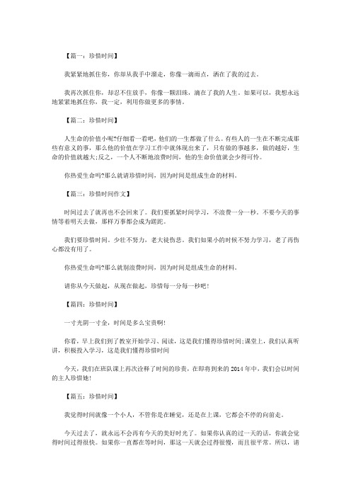 二年级作文：珍惜时间的100字  七篇