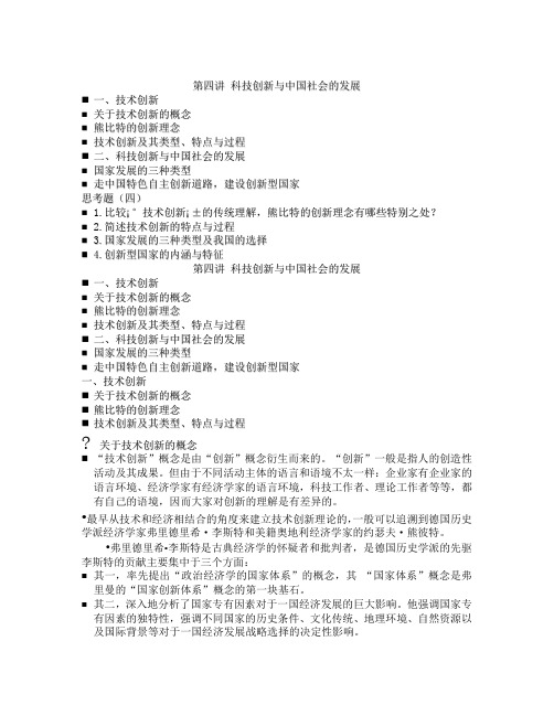 第四讲 科技创新与中国社会的发展