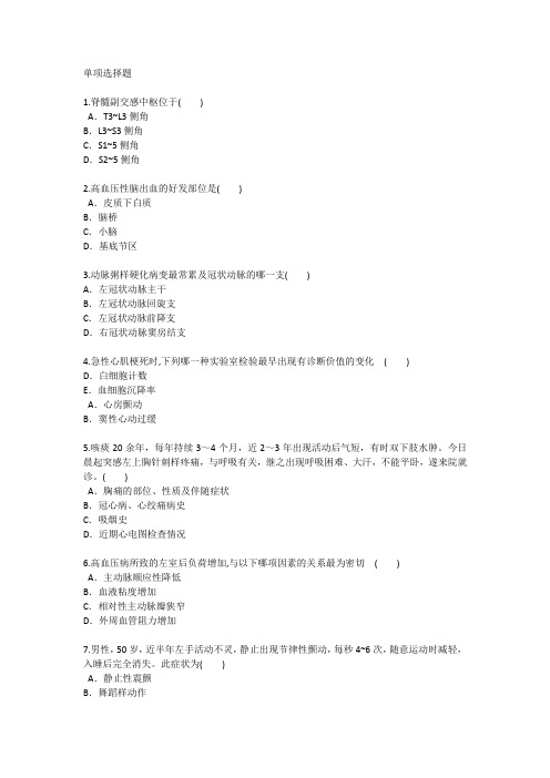 台湾地区护理资格考点考点每日一练(2015.8.3)