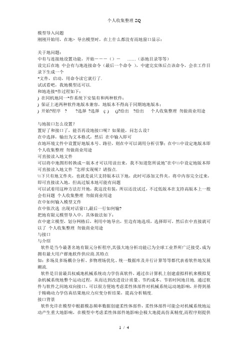 如何将AutoCAD图形导入到ANSYS进行处理.doctmp