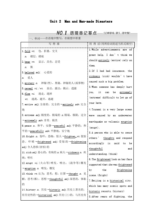 2020版高考英语一轮复习Unit2ManandManmadeDisasters教案(含解析)重庆大学版选修7