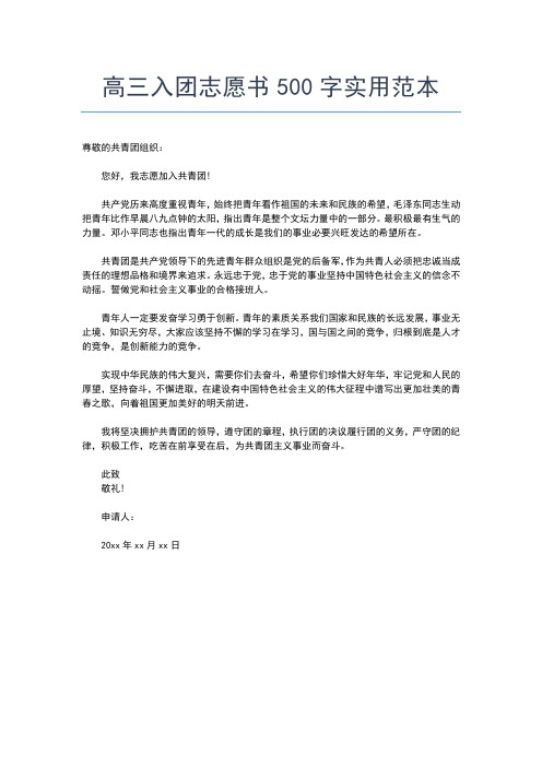 2019年最新初二入团志愿书700字格式入团申请书文档【十篇】