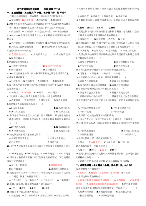 当代中国政治制度试卷