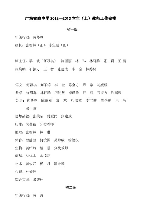 初一级年级行政黄冬玲