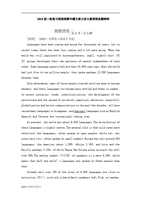 2019届二轮复习阅读理解专题文章主旨大意类型典题例举(5页word版)