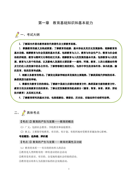 教师资格证 精编教材 中学教育知识与能力讲义