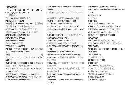 高中化学全套化学公式大全