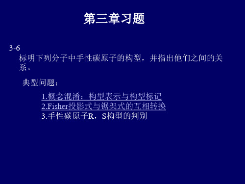 Fisher投影式与锯架式的互相转化