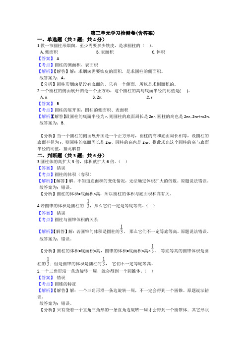 【三套试卷】2021年大庆市小学六年级数学下册第三单元练习试题(含答案)