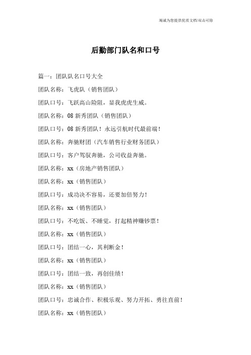 后勤部门队名和口号